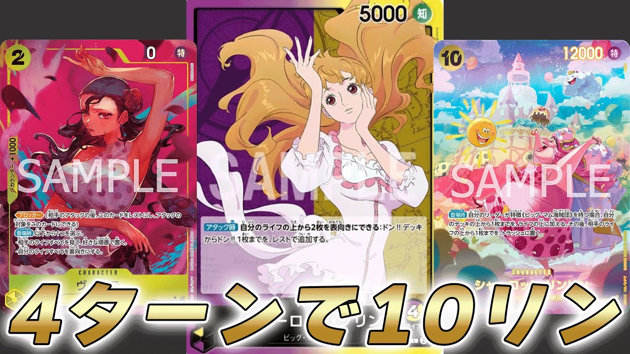 【ワンピカ対戦】８弾リーダー紫黄プリンの4ターン目で10リンリンが最強すぎました・・・【ワンピースカード/ワンピカード】