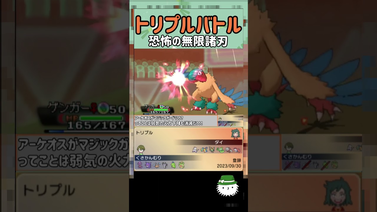 【トリプルバトル】優勢のはずが…？恐怖の諸刃アーケオス　#shorts