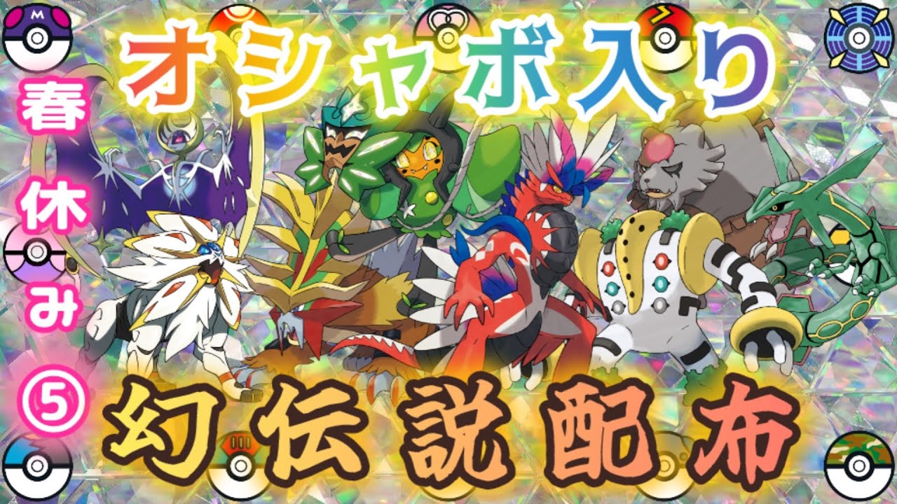 【選べる🌸】オシャボ入り幻伝説＆色違い配布🎁【ポケモンSV】