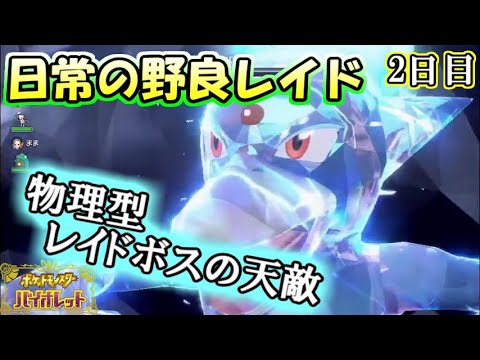 【テラレイド】【野良】サポートゴルダックが優秀すぎる-2日目-【ポケットモンスター　バイオレット】