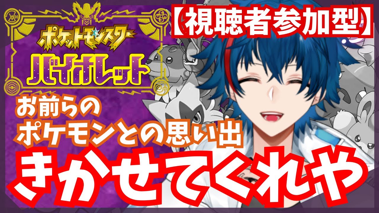 【 #ポケモンSV 】ポケモンNTR凸待ち【 #絶対ショウリ / #天獄組 】 #視聴者参加型 #ポケモン交換