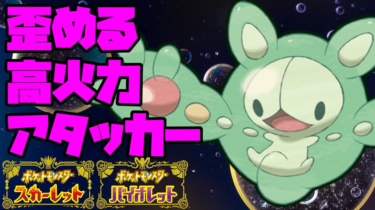 自らトリックルーム張ってアタッカーになるランクルスが優秀！【ポケモンSV】