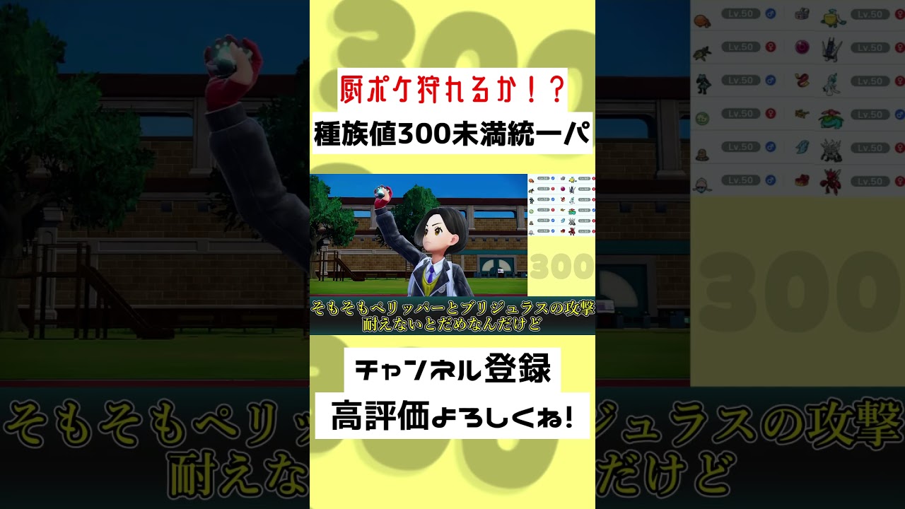 【32秒】種族値300未満統一パでユニランに託す…！？【ポケモンSV】【ゆっくり実況】#Shorts #ポケモンSV #ゆっくり実況