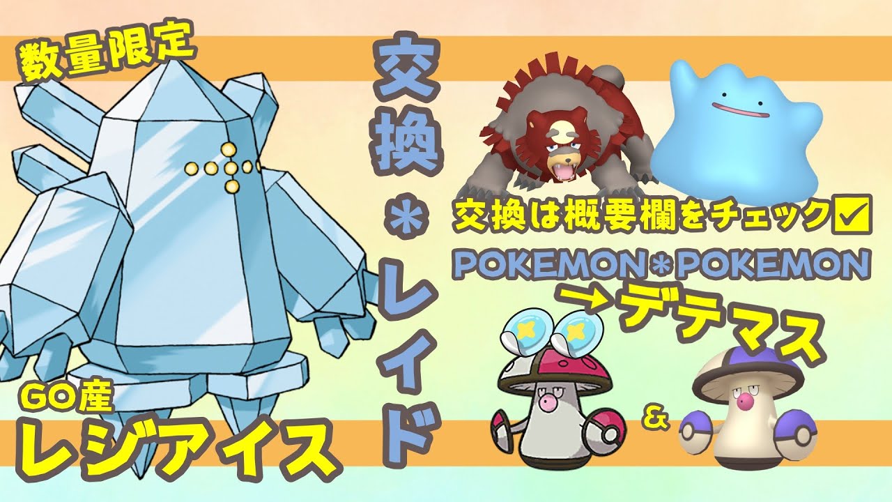 2パッチと色モロバレルレイド🔴詳細は説明欄にててチェック！GOレジアイス  色ガチグマ 海外産色メタモン6V少しメタモン6v/A0/S0/]「Pokémon」「ポケモンSV」3月30日