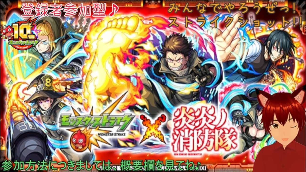 参加型　モンスターストライク　昼の部　第166回　炎々の消防隊コラボなんだってー　追加ミッションラストチャンスかなー？お手伝いとか色々よろ　雑談大かんげーい♪