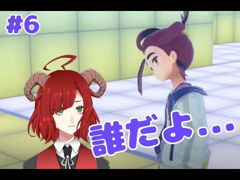 【ポケモンSV】返して…【藍の円盤】#6