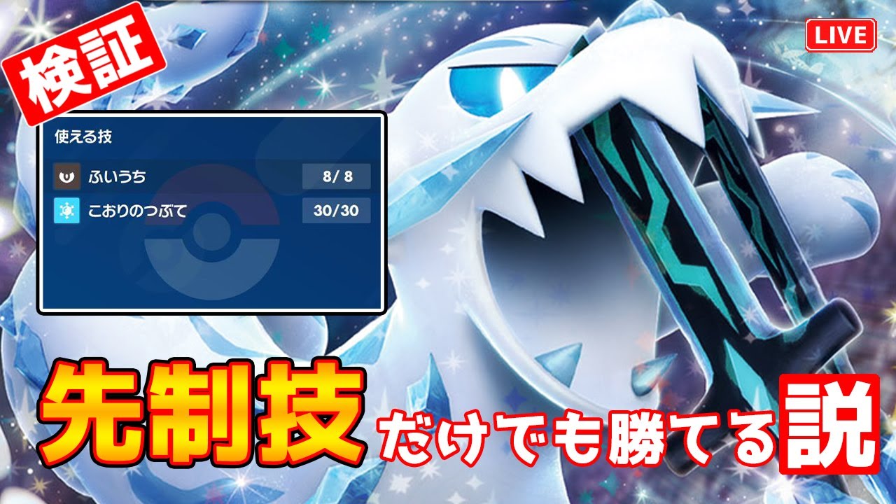 【ポケモンSV】検証！ランクマで先制技だけでも勝てる説