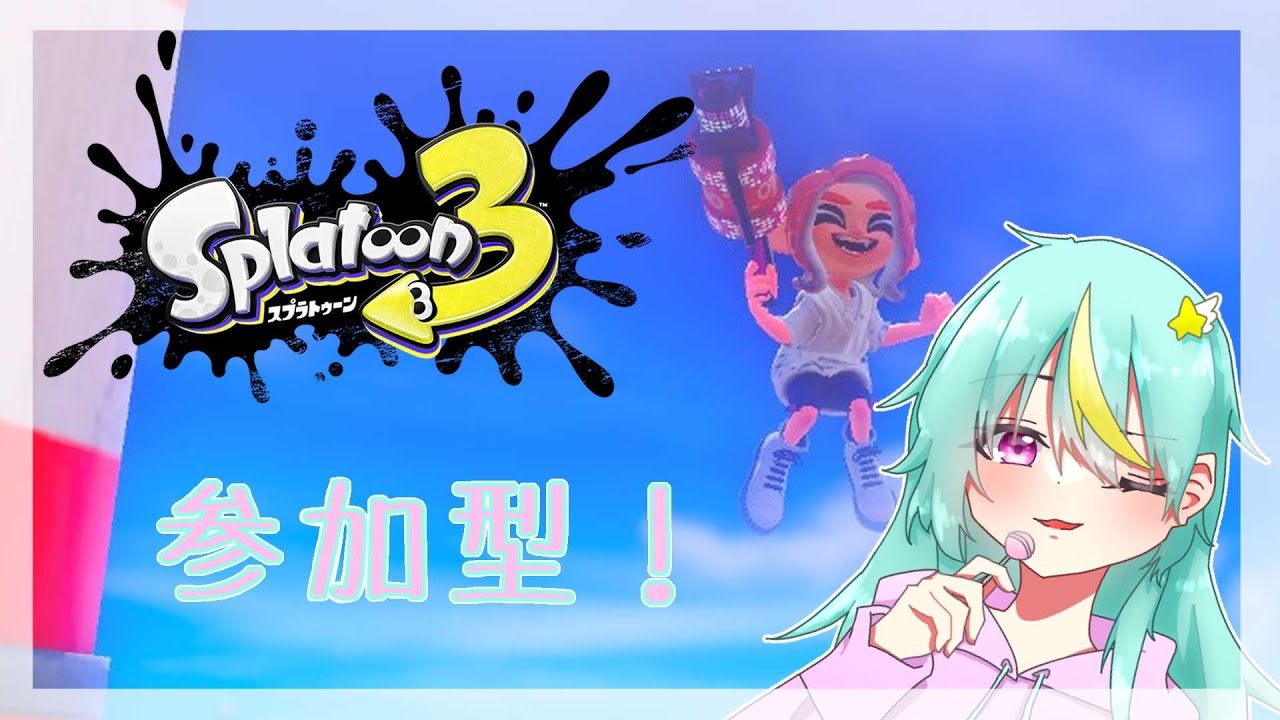 【参加型】久しぶりの今日のおぷぷーんorぷらべ【スプラトゥーン3】