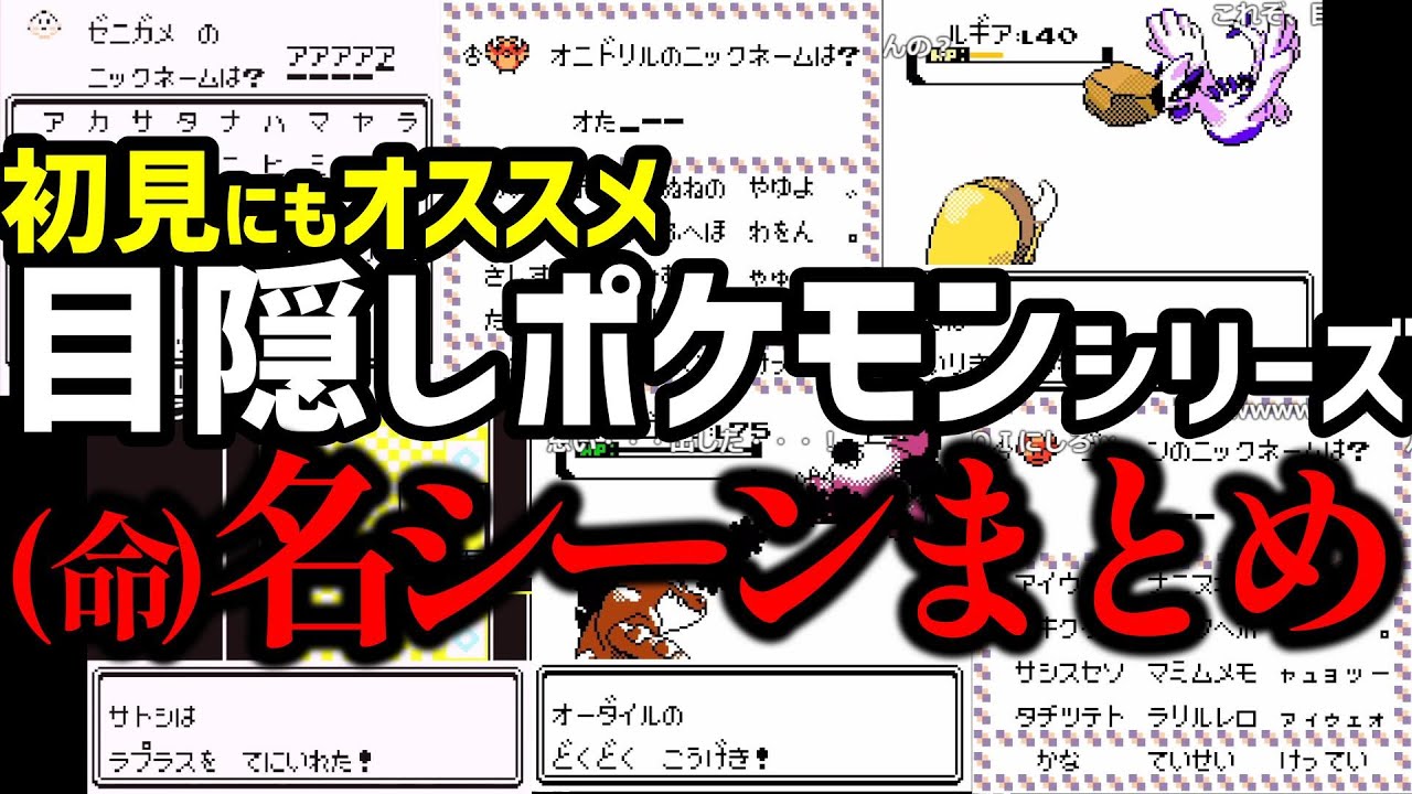 【初見にもオススメ】目隠しでニックネームをつける「命名シーン」まとめ