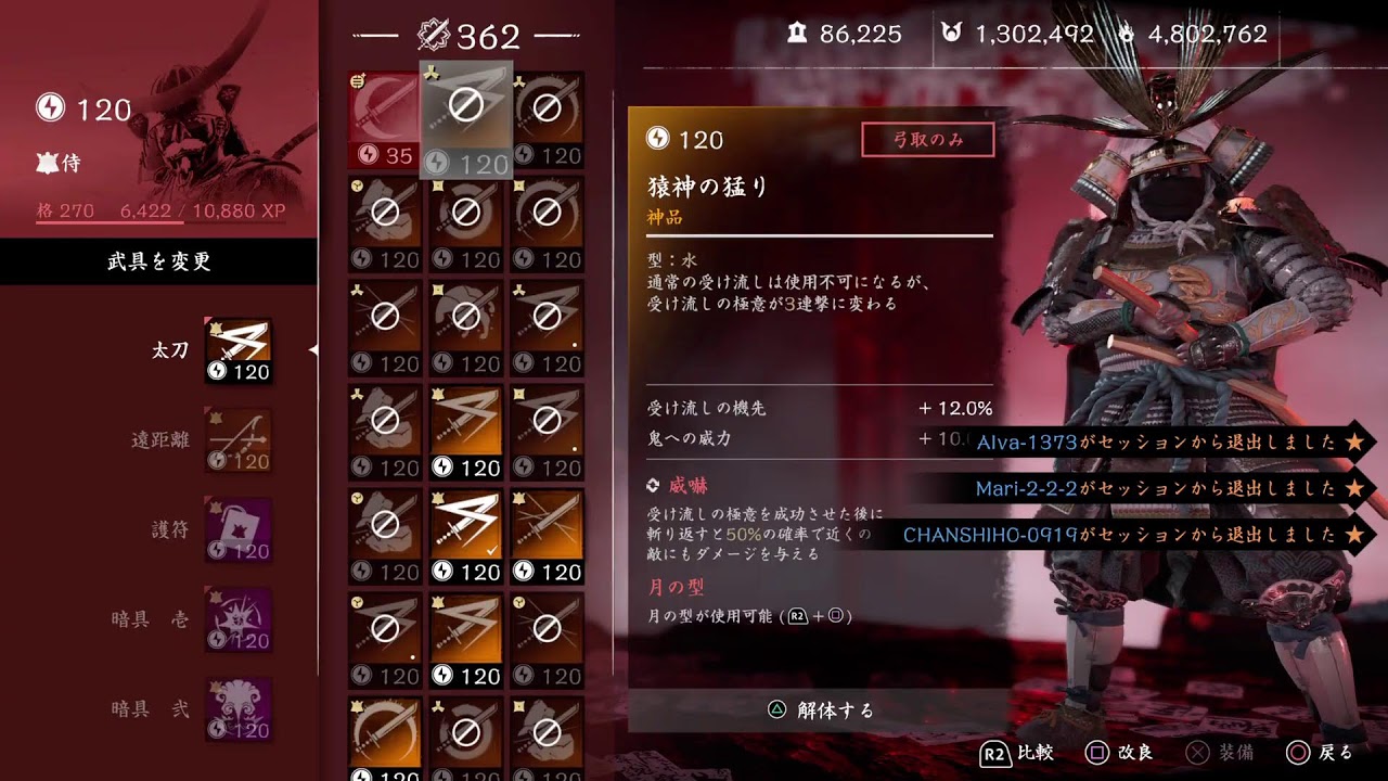 ゴーストオブツシマ　肉まんは憎まん