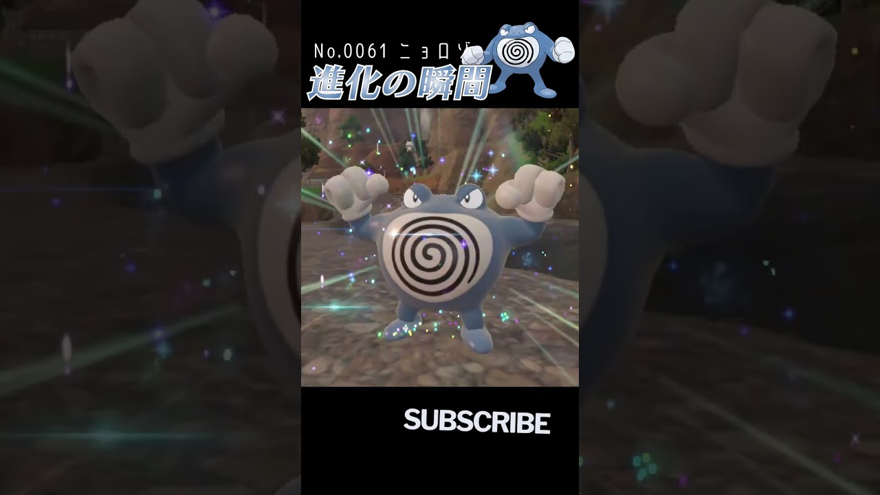 【碧の仮面】ニョロゾ 進化の瞬間 #shorts【ニョロボン編】