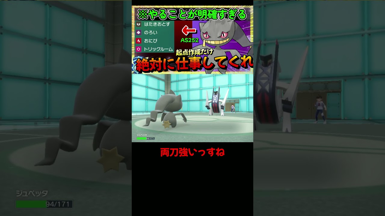 【最高の起点作成】ジュペッタが好きになる【ポケモンSV】