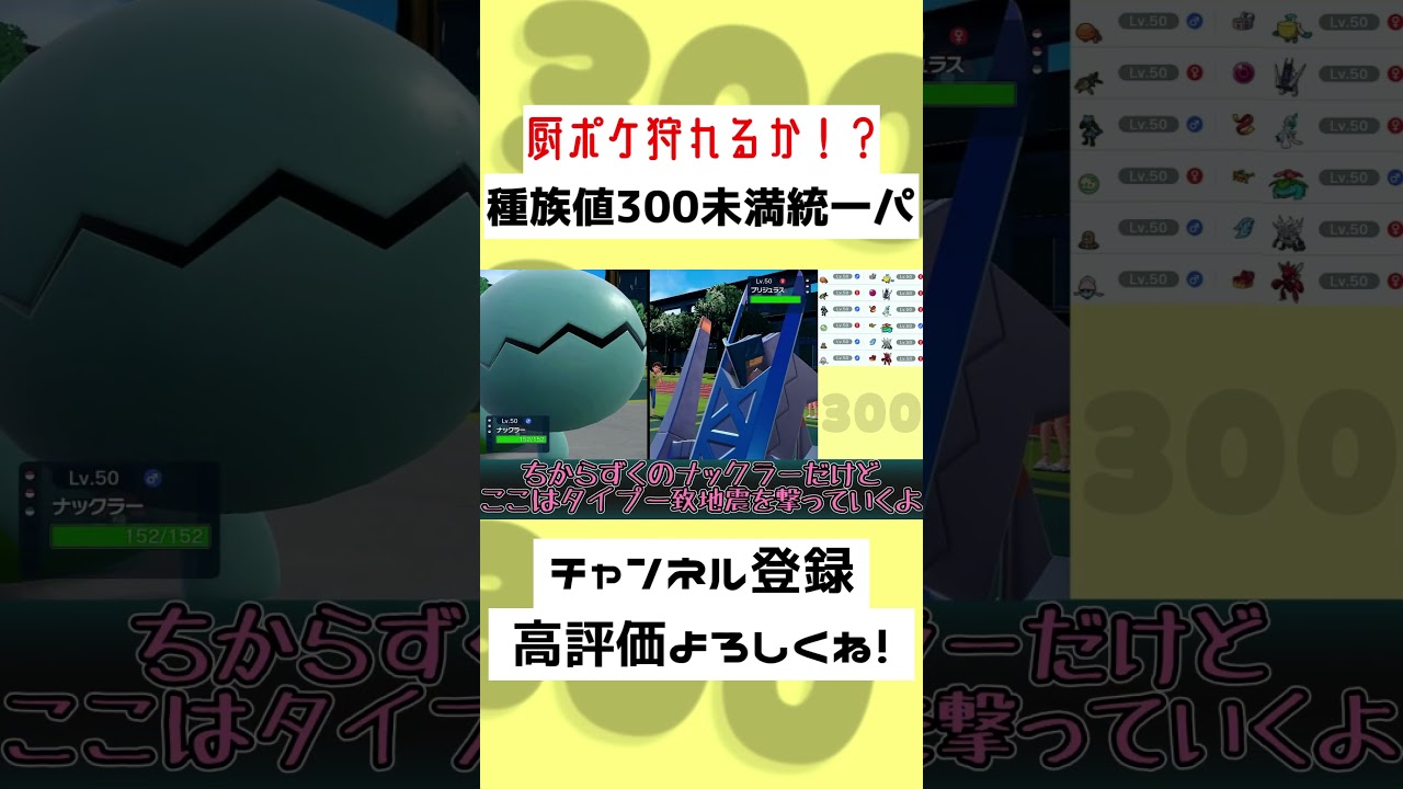 【52秒】種族値300未満統一パでトリルナックラーが…！？【ポケモンSV】【ゆっくり実況】#Shorts #ポケモンSV #ゆっくり実況
