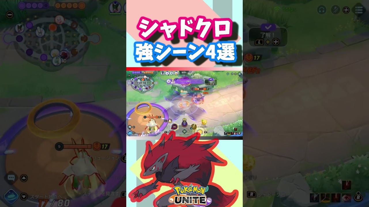 【質問】なぜシャドクロ？強シーン4選『#pokemon unite』#shorts #ゾロアーク