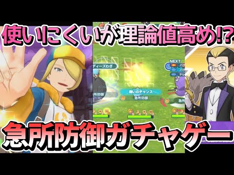 無凸ウォロ&トゲピーで究極高難度コクラン撃破！ゆびをふるで急所防御引けば最強！？【ポケマス/羽ばたく勇猛のコクラン】