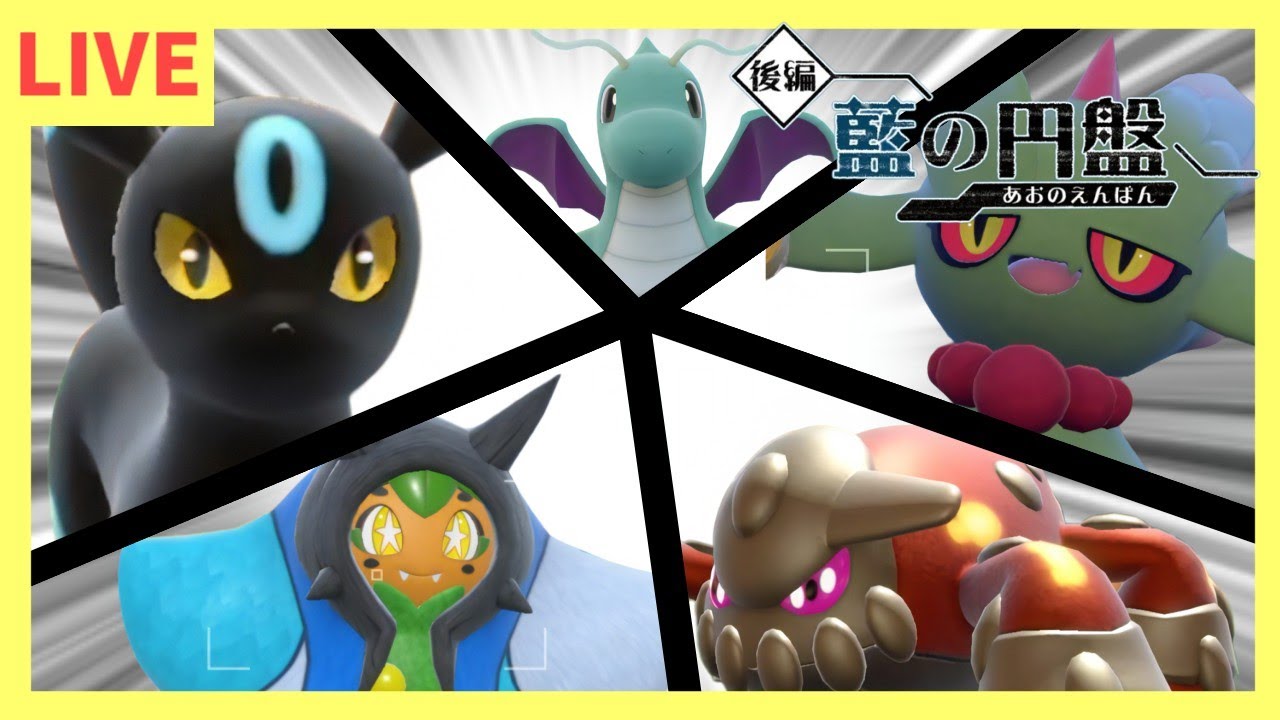 【ランクマ】ブラッキー構築ランクマッチLIVE①【ポケモンSV】