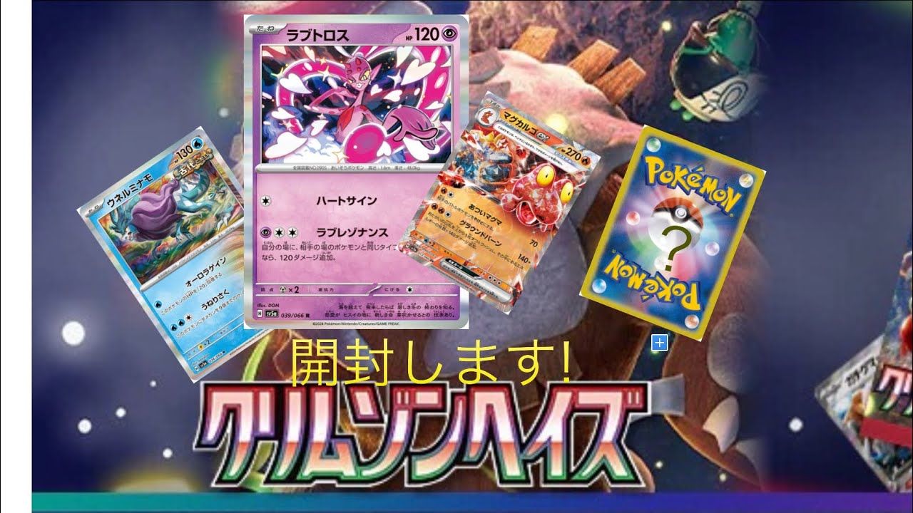 【ポケカ】クリムゾンヘイズを開封するだけの動画
