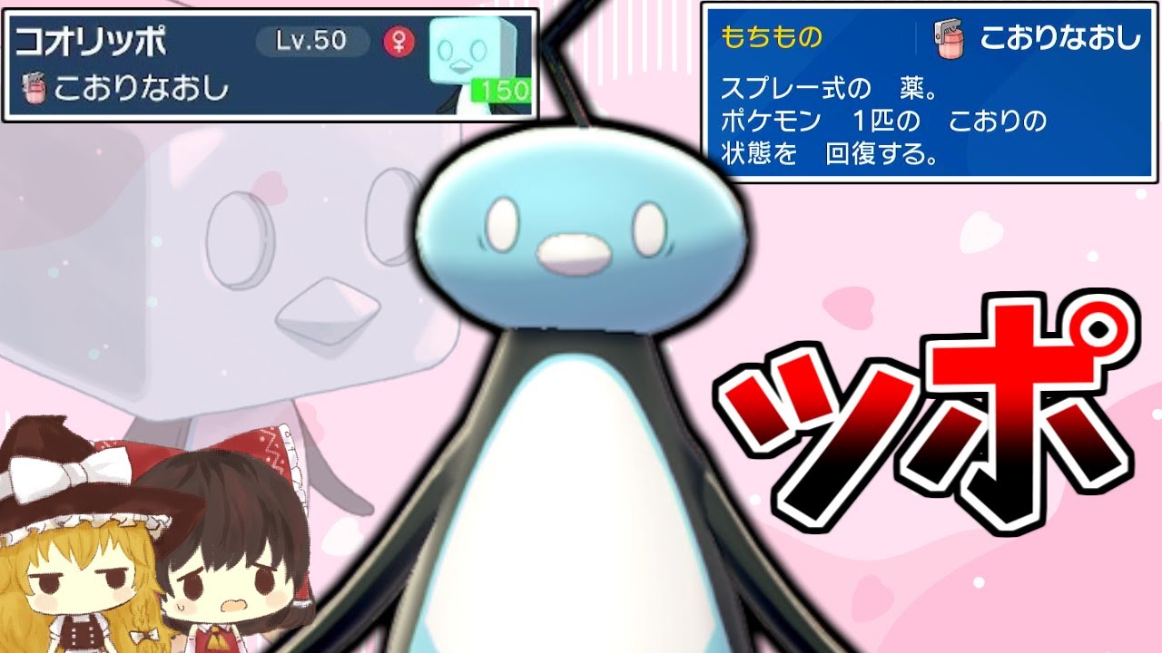 【こおりなおし】コオリッポって氷がなくなったら「ナニッポ」になるッポ？？【ポケモンSV】【ゆっくり実況】