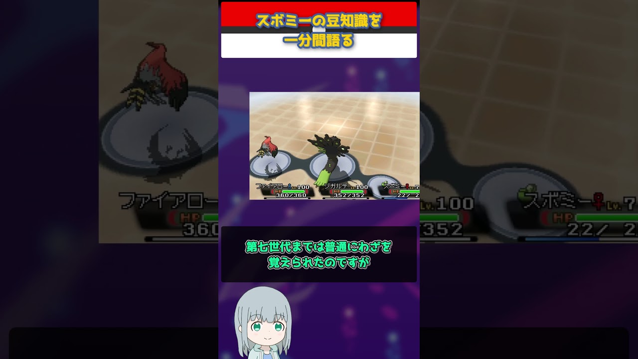 【ポケモン】スボミーの豆知識を一分間語る【ゆっくり解説】 #Shorts  #ポケモン  #pokemon