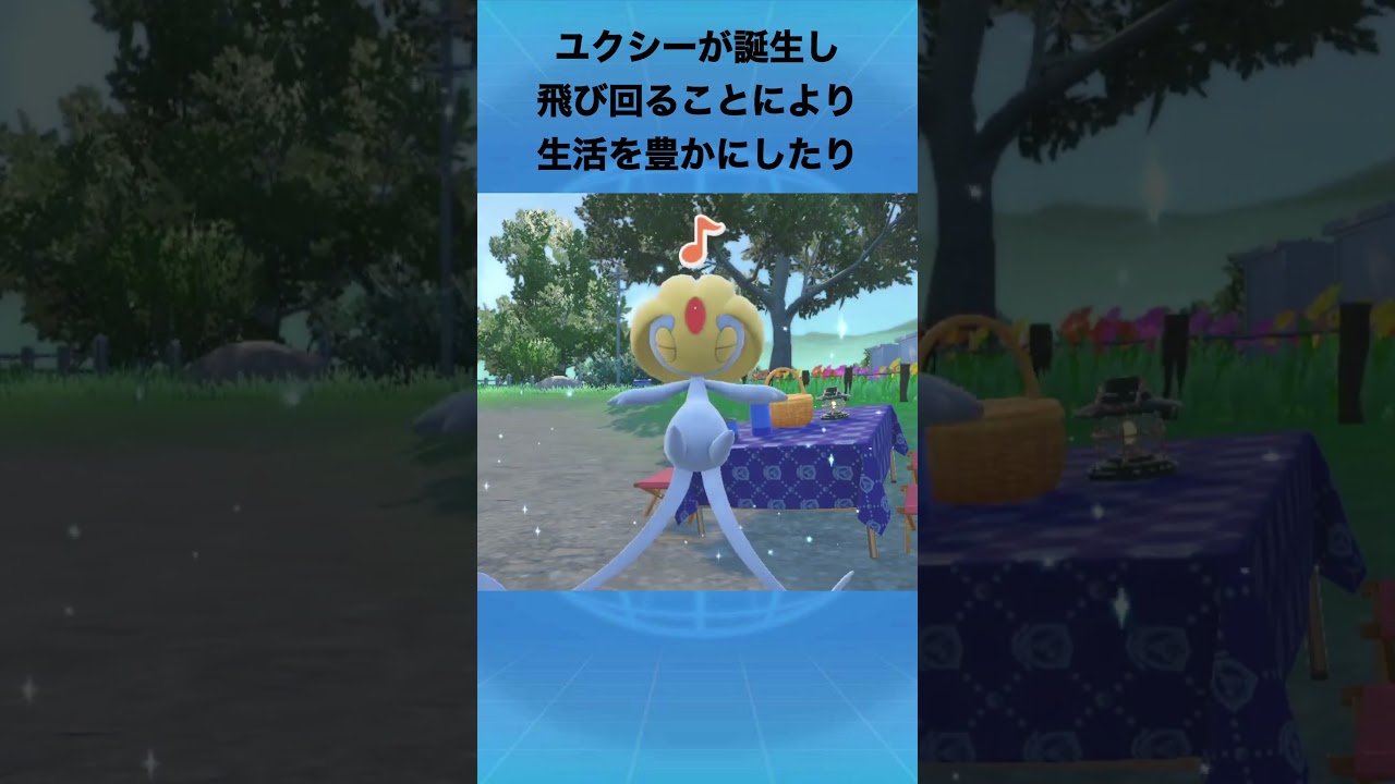 ユクシーについて #ポケモン #uma  #dp