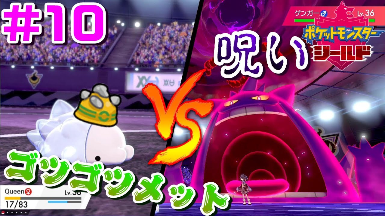 ユキハミ1匹でガラル地方を制覇する #10【ポケモン剣盾】