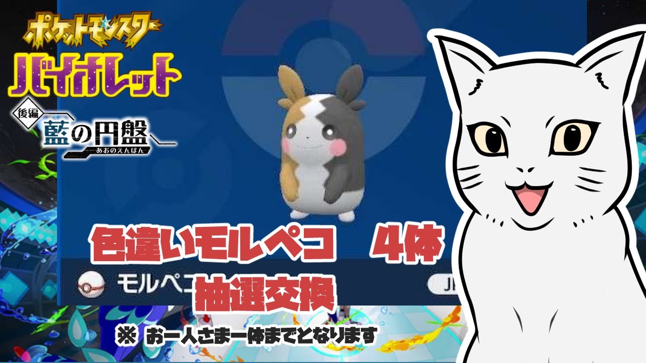 【ポケモンSV】色違い モルペコ 4体抽選交換   　＃ポケモン #ポケモンSV #ポケモン交換 ＃色違い #モルペコ