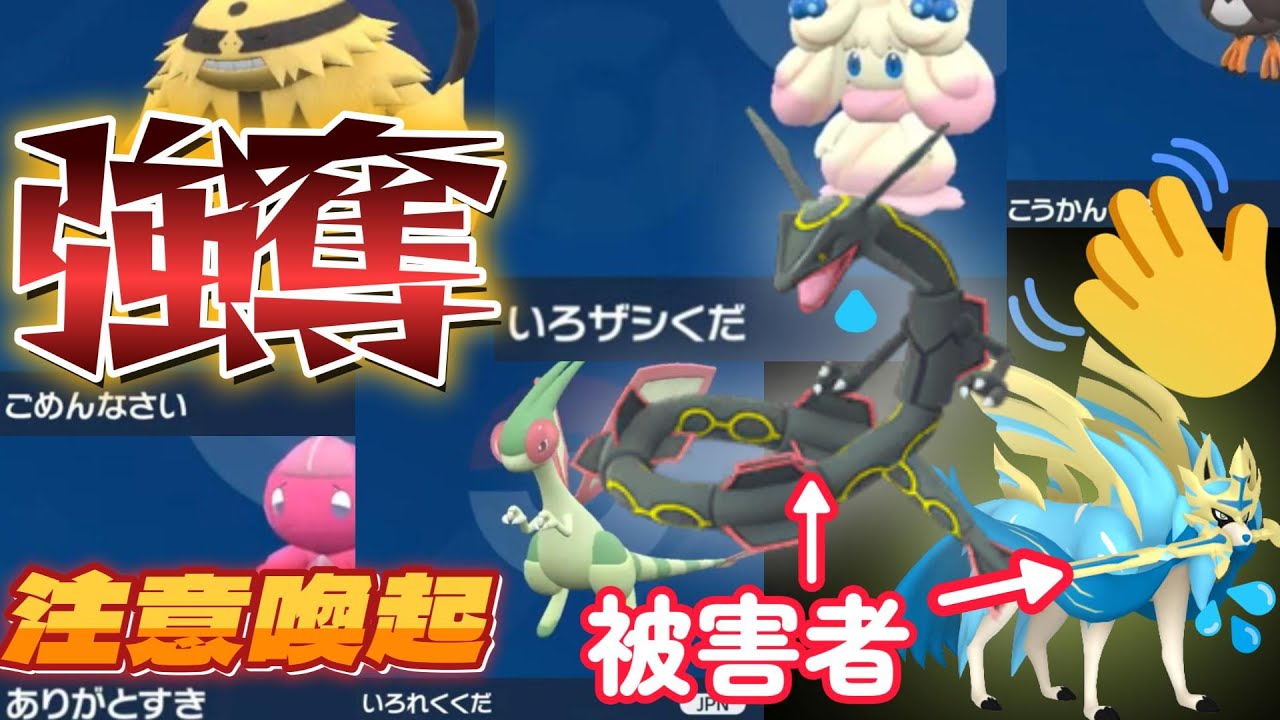 【悪質】レート同士のポケモン交換会でクソガキに荒らされて大切な伝説色違い配布ポケモンを奪われてしまった漢・・・【ポケモン配布会】【色違い配布会】