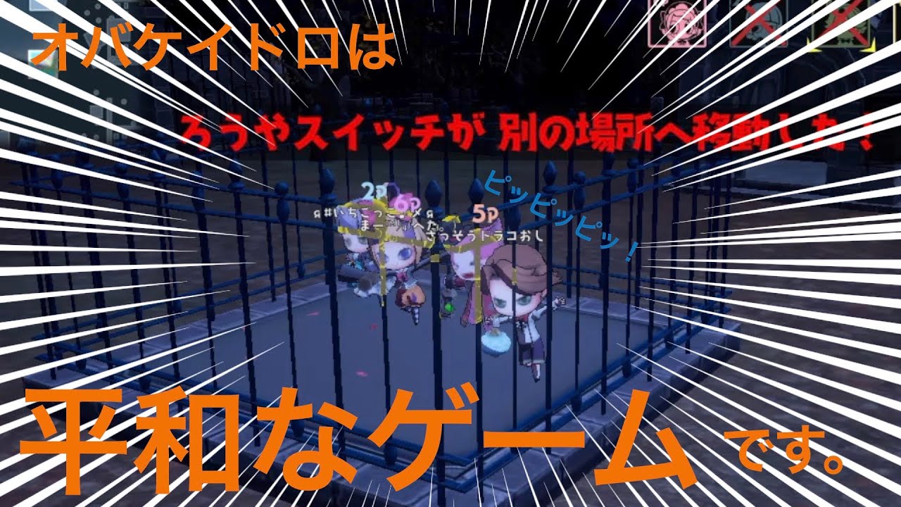 オバケイドロは平和なゲームです。【オバケイドロ！】