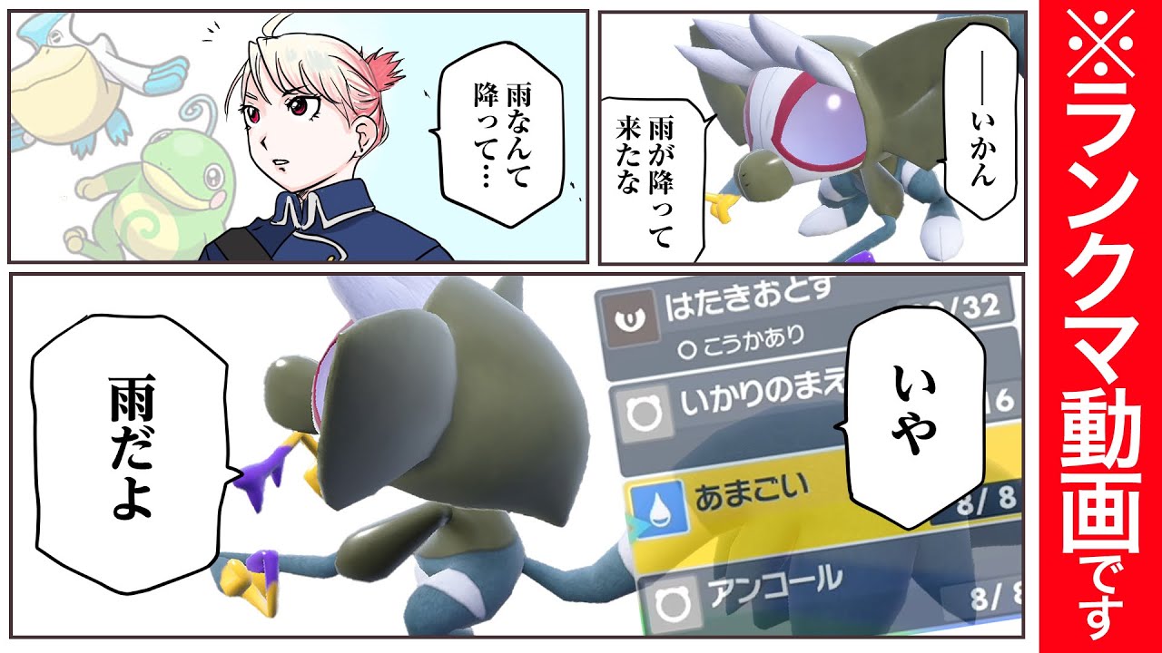 雨を降らせるタギングル！？ペリッパーもニョロトノもいないぴあの式雨パで天候パに挑戦していく！【ランクマ対戦実況】【ポケモンSV】【調整・育成論】【雨構築】【タギングル色違い】