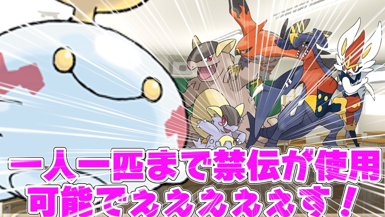 【ポケモンSV】禁伝ポケ解禁式