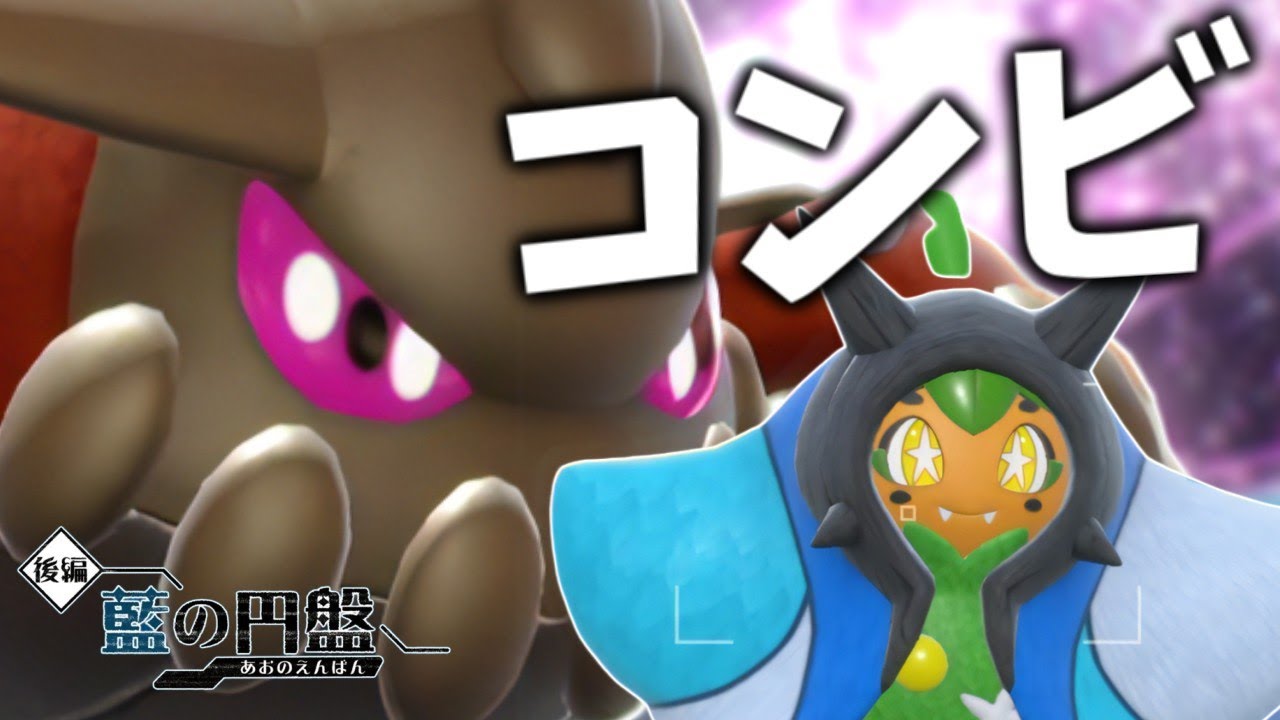 【新コンビ！】ヒードラン+水オーガポンのコンビが最近お気に入りです【ポケモンスカーレット・バイオレット/SV】