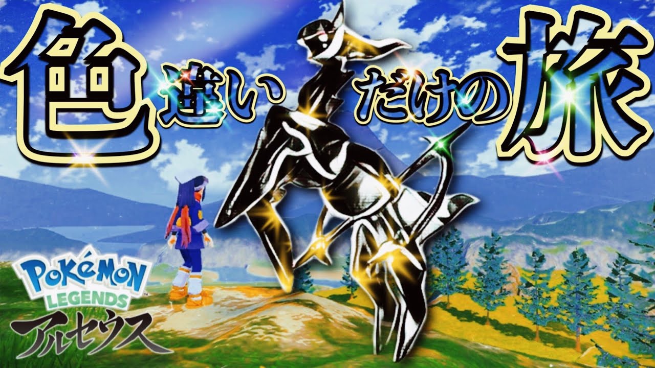 【ポケモンレジェンズアルセウス】# 4 今こそヒスイで色旅でクリア目指して/テンガン山～【現在手持4体】
