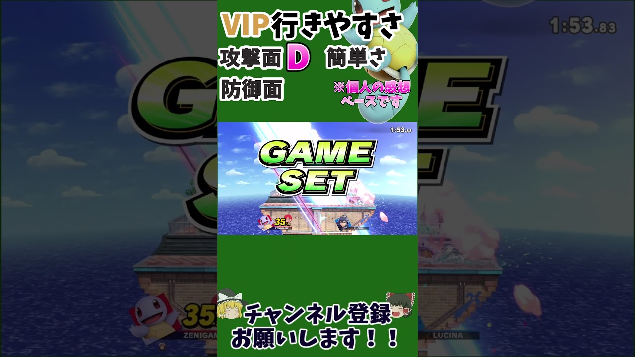 37「スマブラsp」「ゆっくり実況」VIP入りやすさランク、「ゼニガメ」