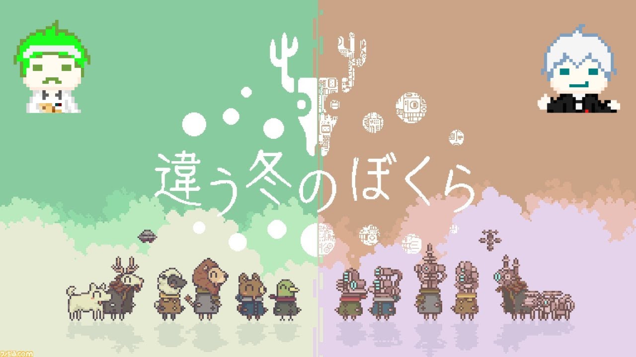 【違う冬のぼくら】凸凹しながら協力プレイ！withタップ