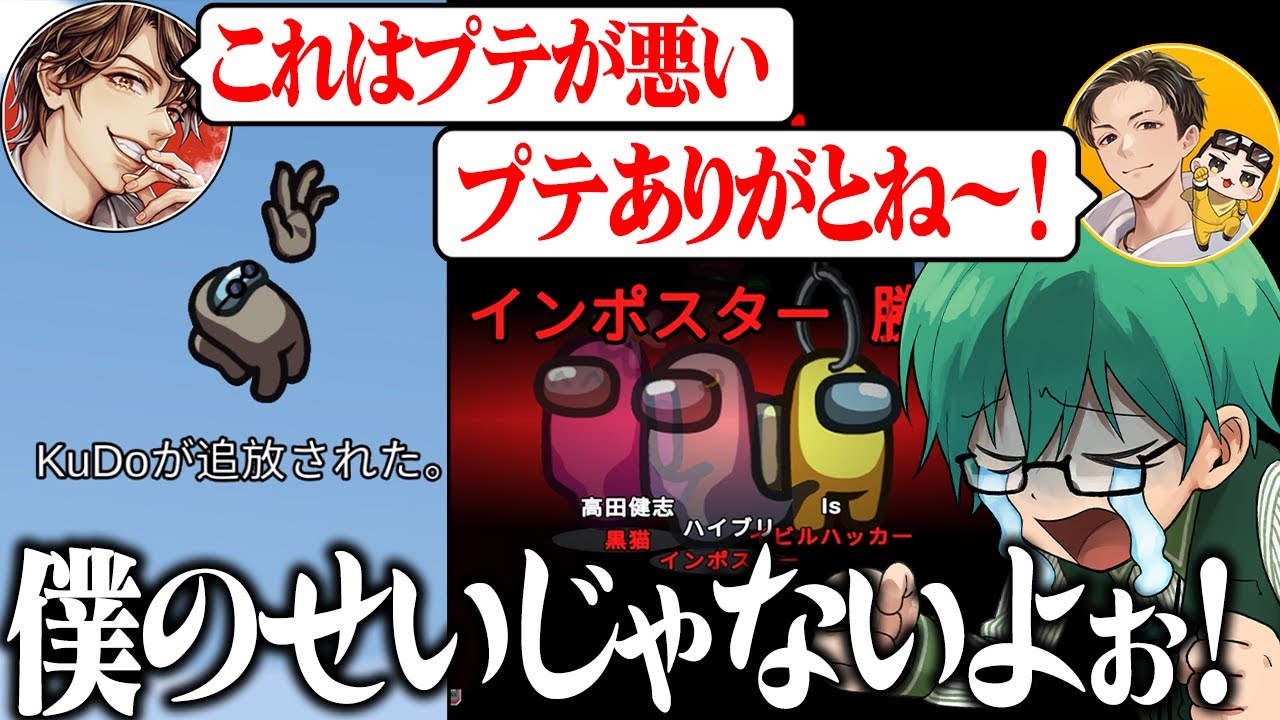 【Among Us】「プテはしのせいで負けた」←納得できねぇよ！！！