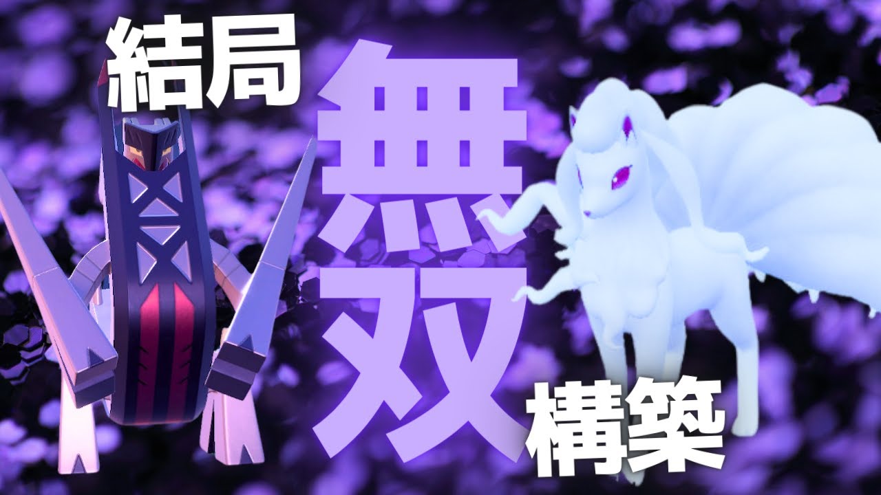 キュウコンブリジュラスを信じて最終日に全力で抗う脳内言語化ランクマッチpart2｜ポケモンSV