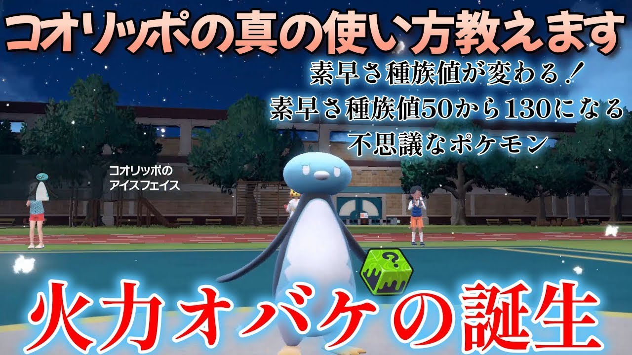【ポケモンSV】コオリッポの真の使い方伝授します