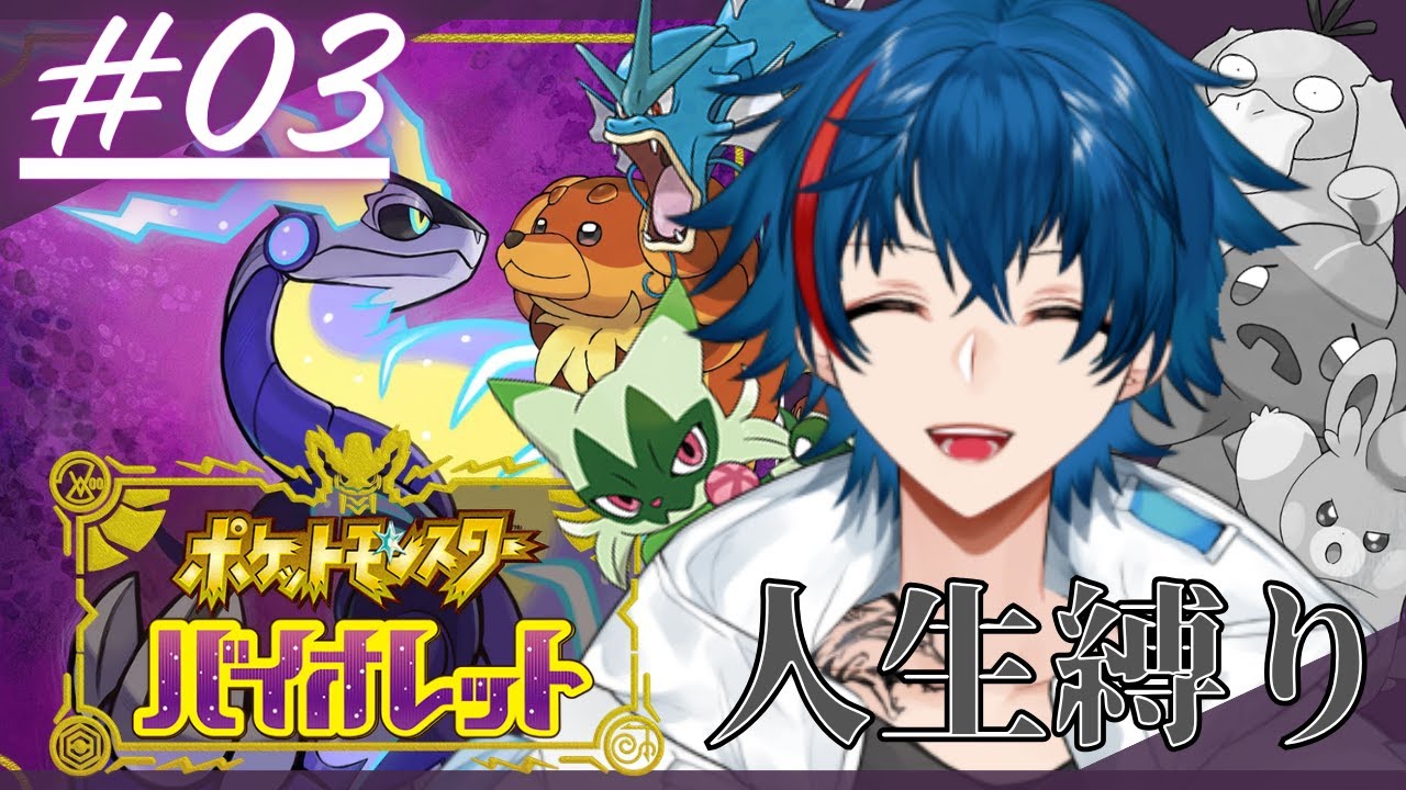 【 #ポケモンSV 】絶対勝ちてぇ‼️人生縛りで初見実況プレイ ＃03 【 #絶対ショウリ / #天獄組 】