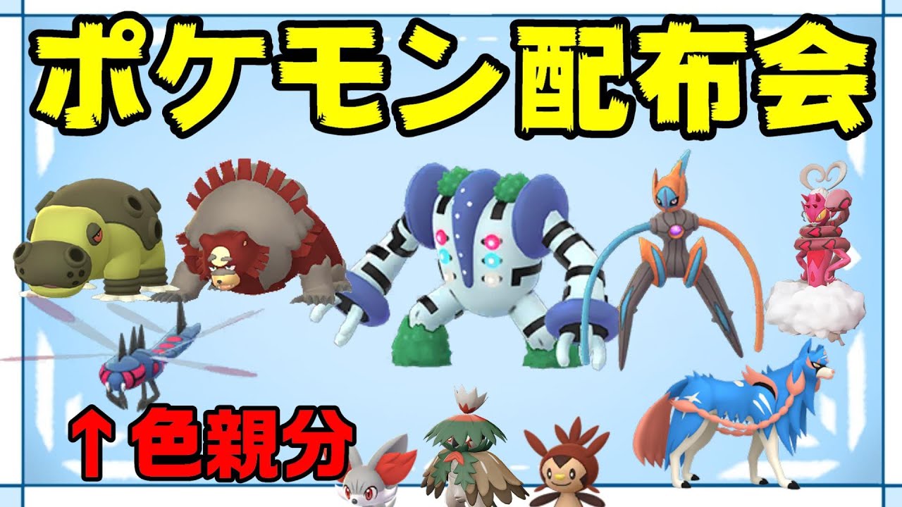 【高評価50で色伝説】色親分ガチグマ/メガヤンマ/カバルドンやラブトロス/デオキシスなど種類多めの伝説ポケモン配布会【ポケモンSV】