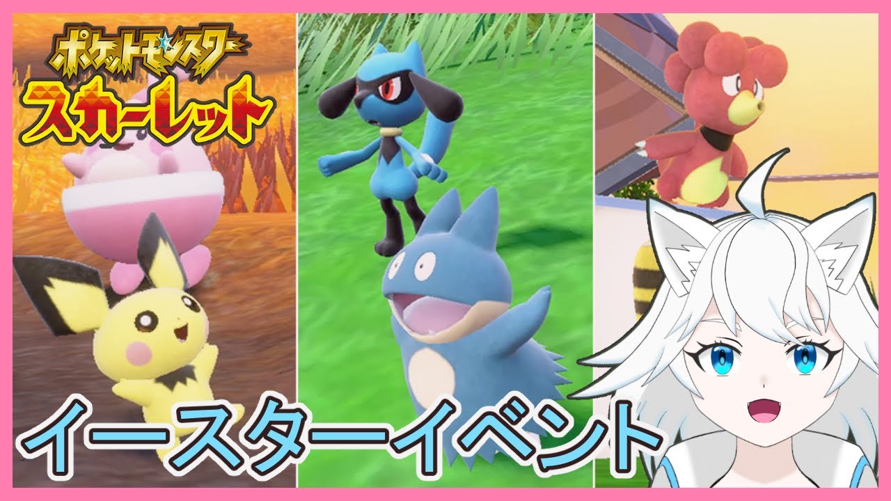 【ポケモンSV/スカーレット】いろいろやるー【ユキ・ラティレイン/新人Vtuber】