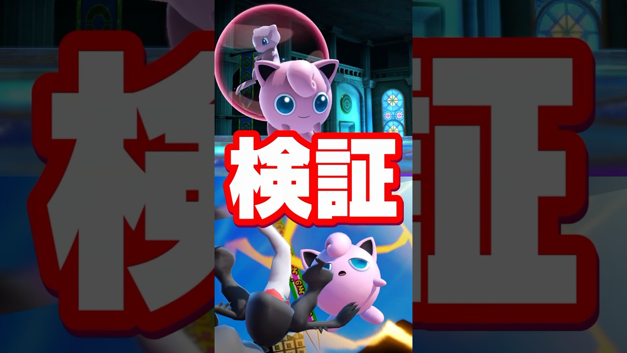 【ガチで謎仕様】プリンに関する雑学がコメントで来たので検証してみた【スマブラ】#shorts