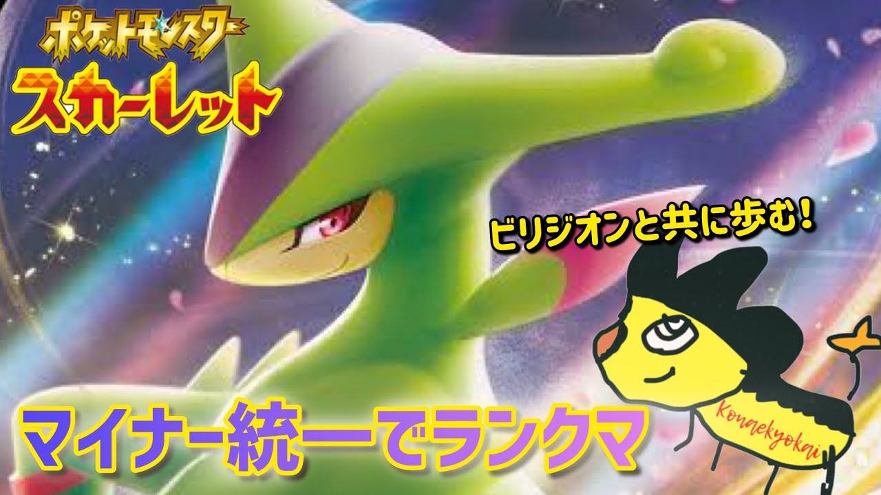 レギュFマイナー統一ランクマッチ 4月に向けてのオープン戦【ポケモンSV】