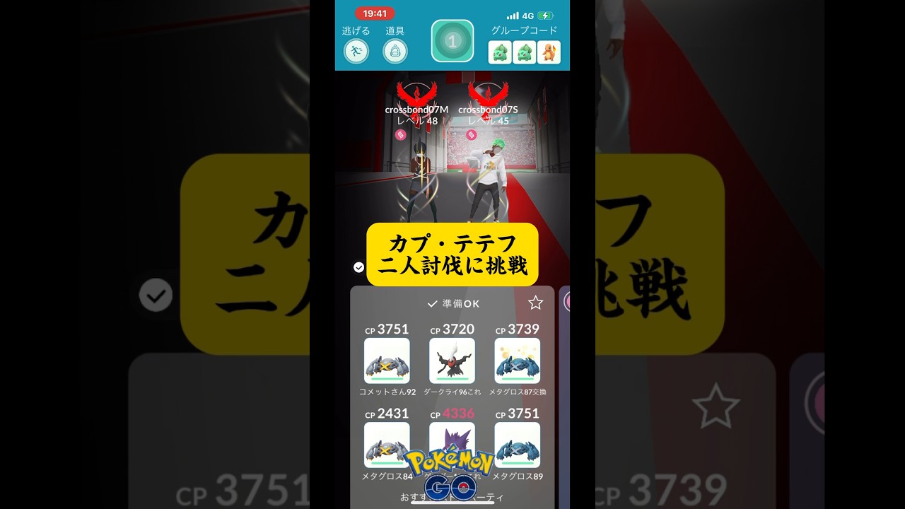 【ポケモンGO】カプ・テテフ二人討伐に挑戦#shorts