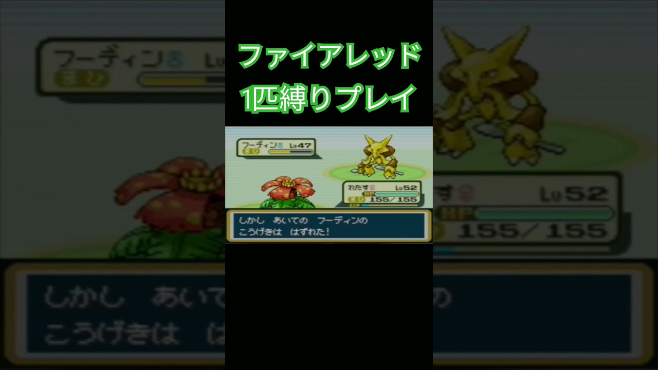 【ファイアレッド】ポケモン1匹縛りプレイ!!フシギダネver【縛りプレイ】#ポケモンファイアレッド #縛りプレイ #フシギダネ #フシギソウ #フシギバナ #ゲーム実況