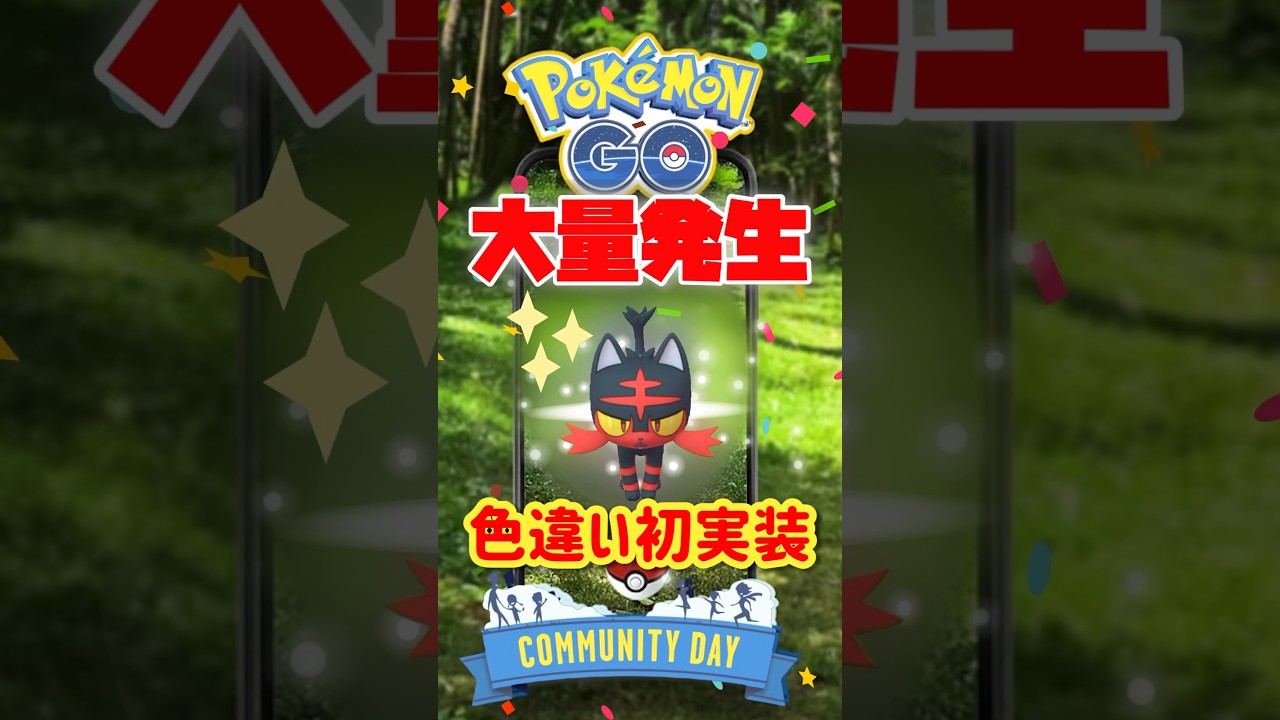 【大量発生】2024年3月16日の「コミュニティ・デイ」：「ニャビー」大発生！色違い初実装！【ポケモンGO】