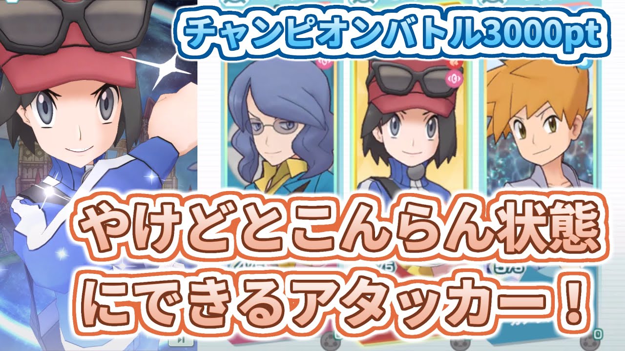 【カルム&フォッコ】追加効果を使いこなす！【チャンピオンバトルVSシンオウ】