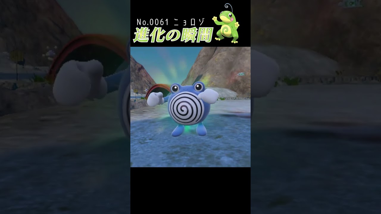 【碧の仮面】ニョロゾ 進化の瞬間 #shorts【ニョロトノ編】