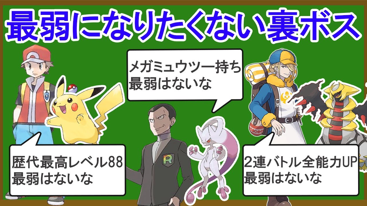 【バトル版】無能な裏ボスランキングTOP9