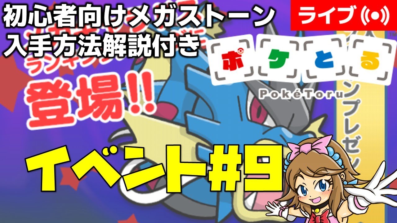 [2024/4/2]ポケとる更新日配信 メガギャラドスランキング初心者向け解説＆ノーアイテム挑戦（ループ14周目EV#9） #shorts