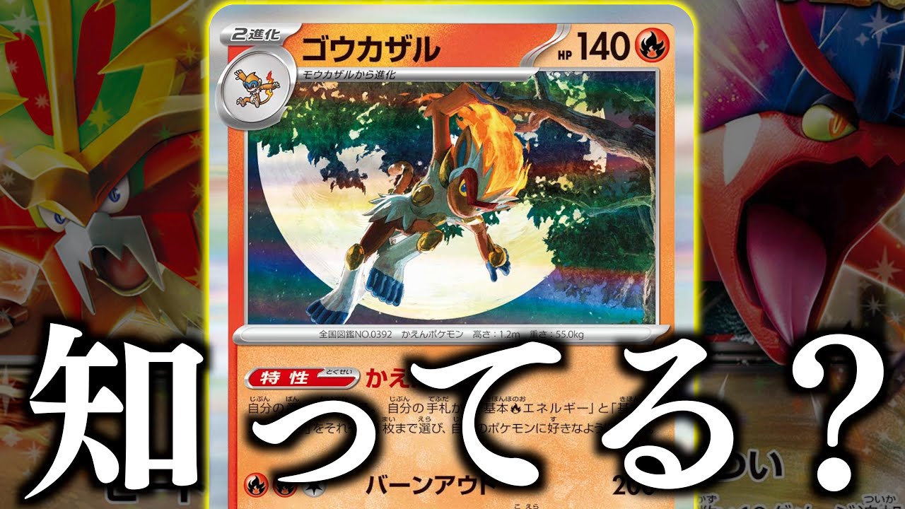 【ポケカ】炎版パオジアン！？新エネ加速で「ウガツホムラex」が使いやすくなりました！！【ウガツホムラex・ゴウカザル】【vsアルギラ】